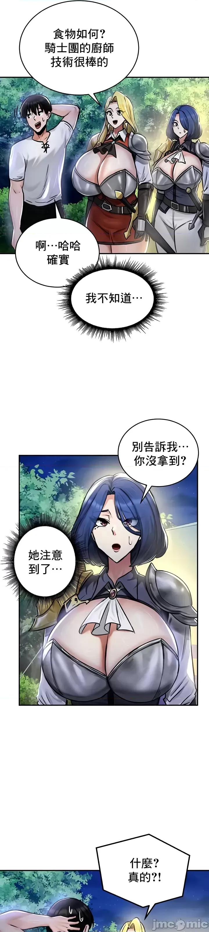 異世界重生之後宮養成記 異世界重生之後宮養成記 32 第12页
