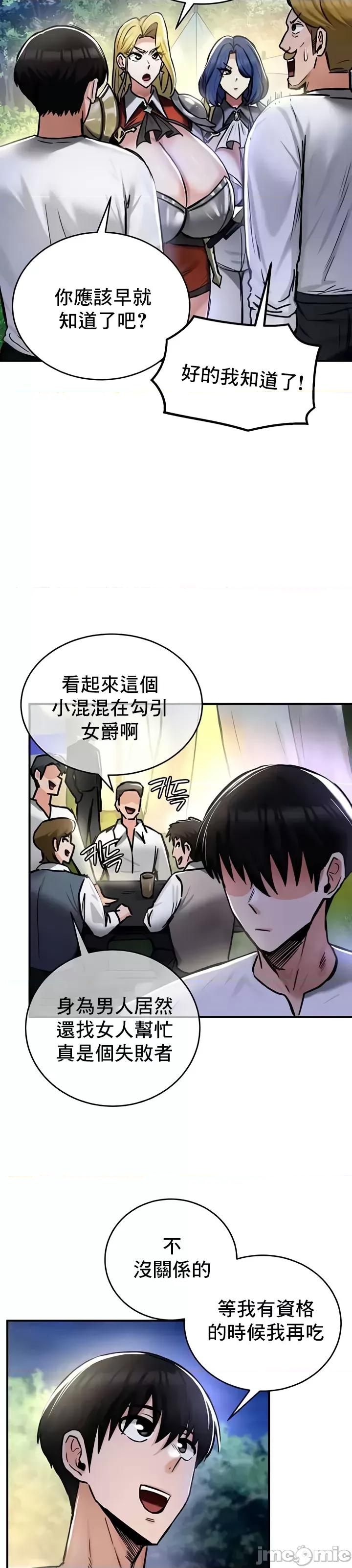 異世界重生之後宮養成記 異世界重生之後宮養成記 32 第14页