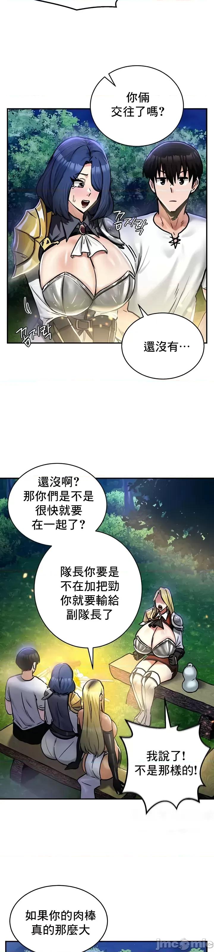 異世界重生之後宮養成記 異世界重生之後宮養成記 32 第25页