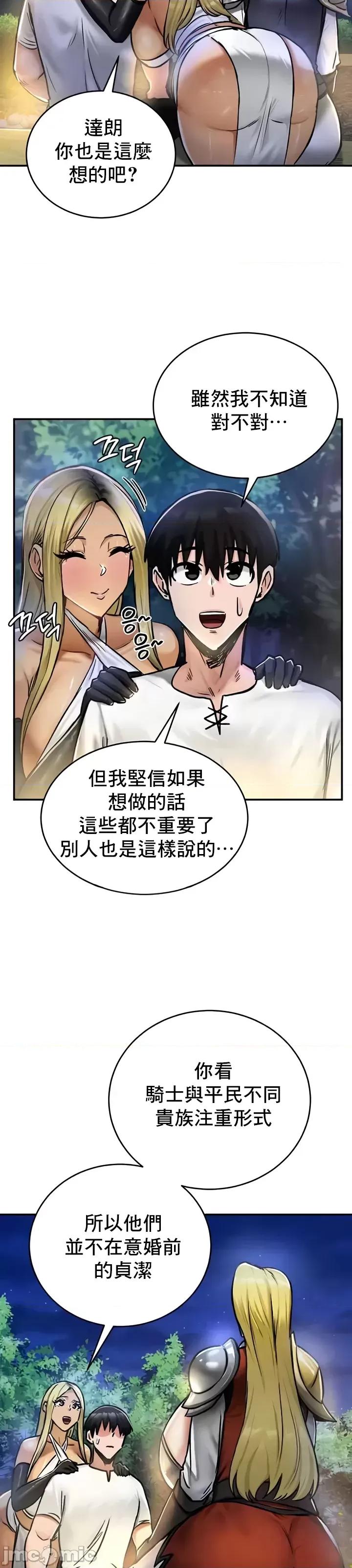 異世界重生之後宮養成記 異世界重生之後宮養成記 32 第29页