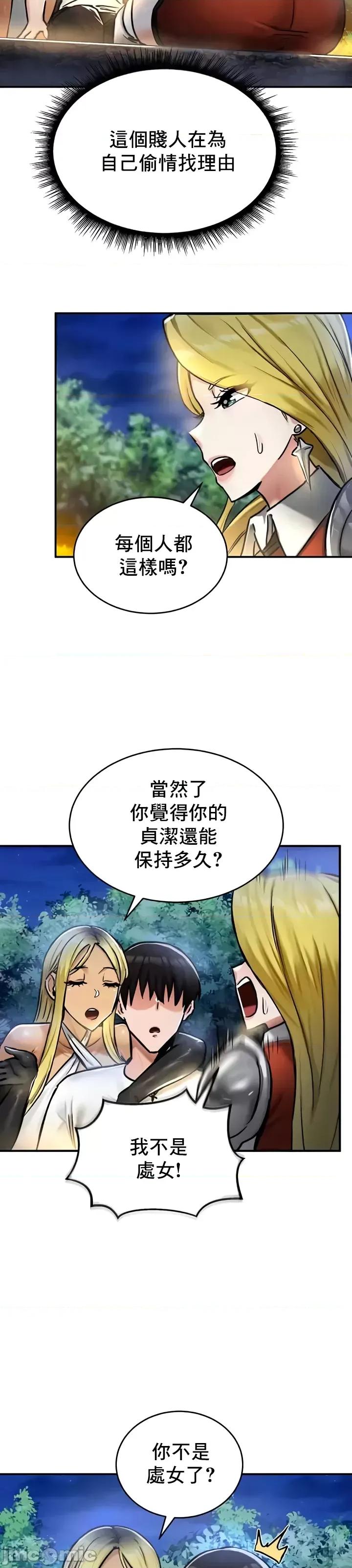 異世界重生之後宮養成記 異世界重生之後宮養成記 32 第30页