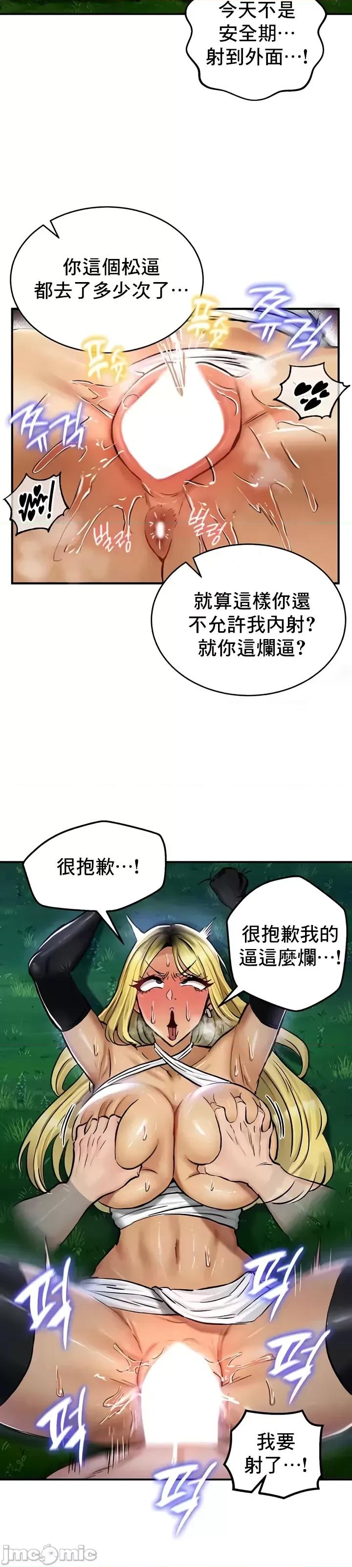 異世界重生之後宮養成記 異世界重生之後宮養成記 34 第8页