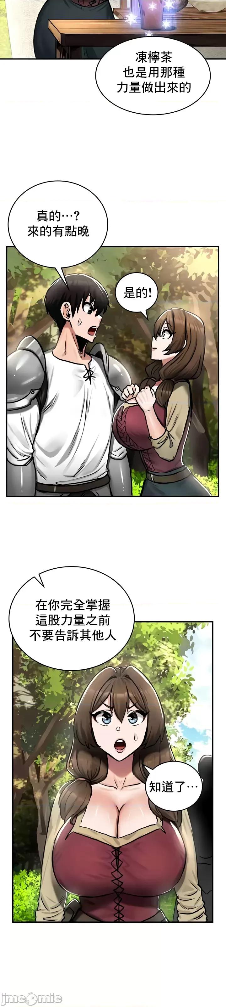 異世界重生之後宮養成記 異世界重生之後宮養成記 35 第17页