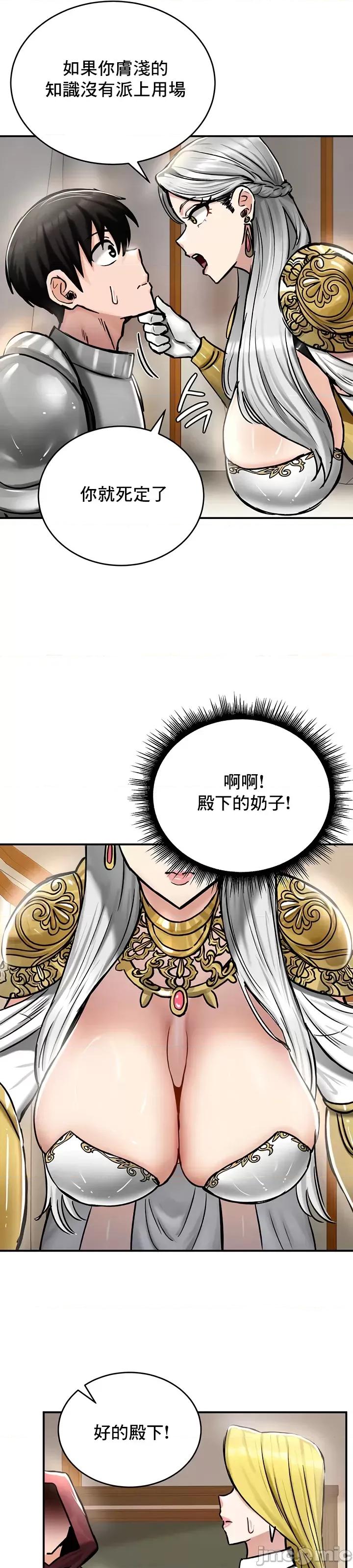 異世界重生之後宮養成記 異世界重生之後宮養成記 37 第17页
