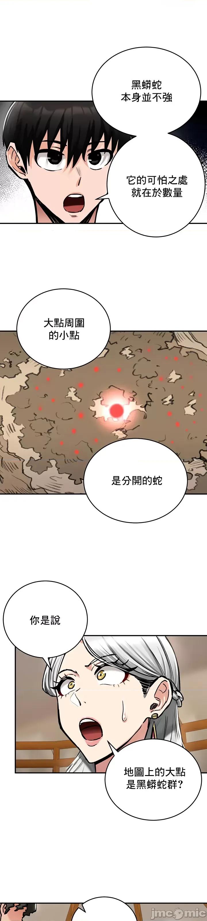 異世界重生之後宮養成記 異世界重生之後宮養成記 37 第29页