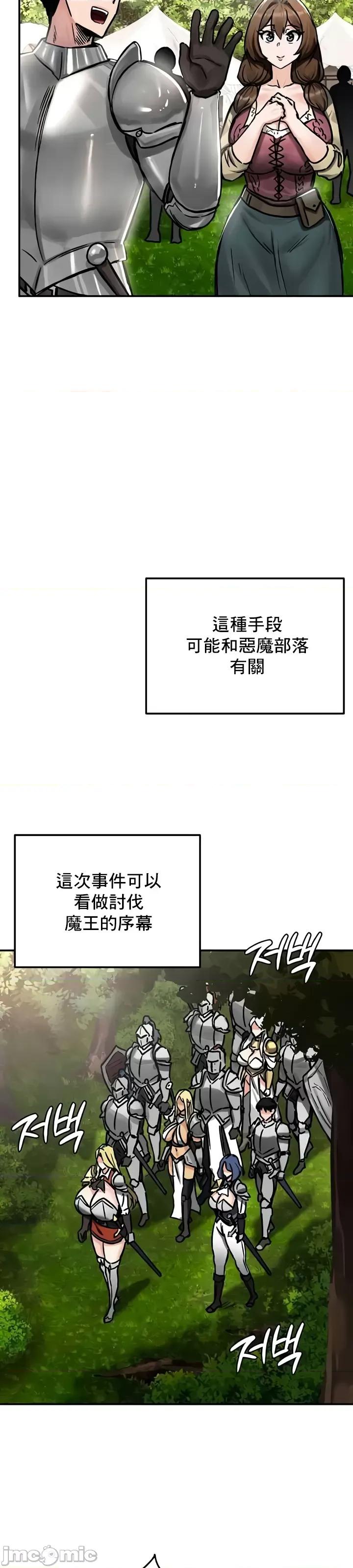 異世界重生之後宮養成記 異世界重生之後宮養成記 38 第4页