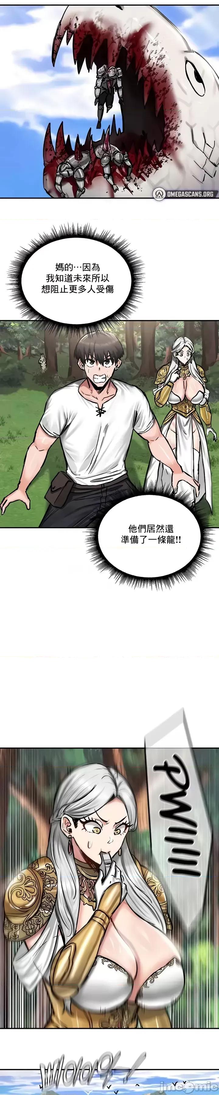 異世界重生之後宮養成記 異世界重生之後宮養成記 43 第11页