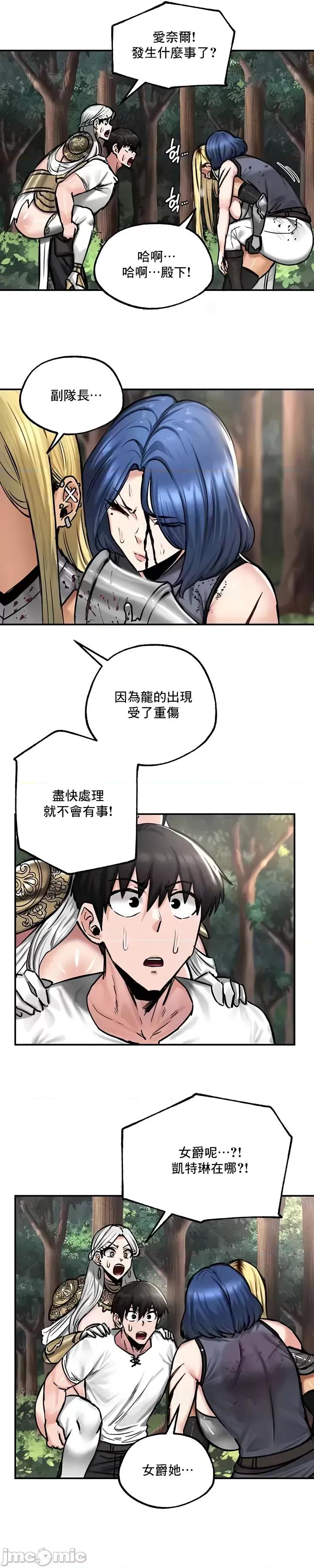異世界重生之後宮養成記 異世界重生之後宮養成記 43 第16页