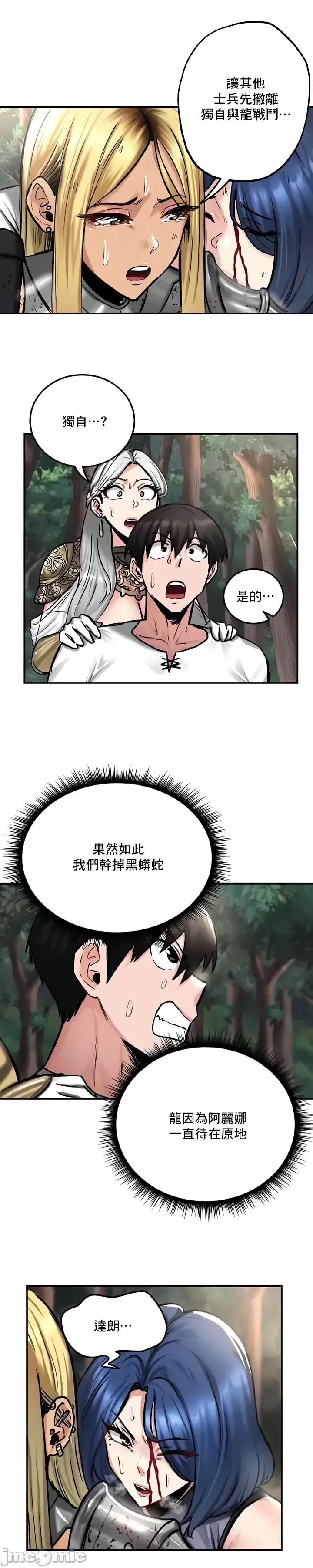 異世界重生之後宮養成記 異世界重生之後宮養成記 43 第17页