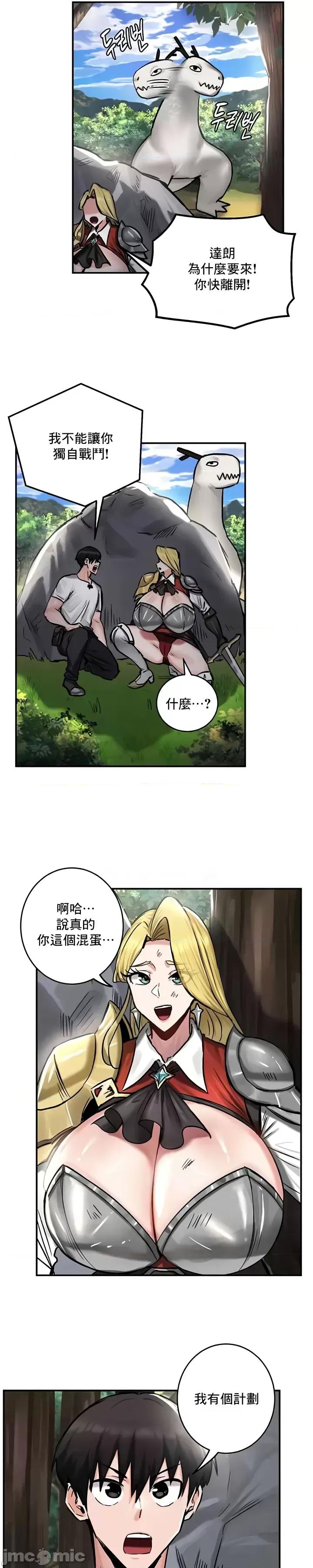 異世界重生之後宮養成記 異世界重生之後宮養成記 43 第25页