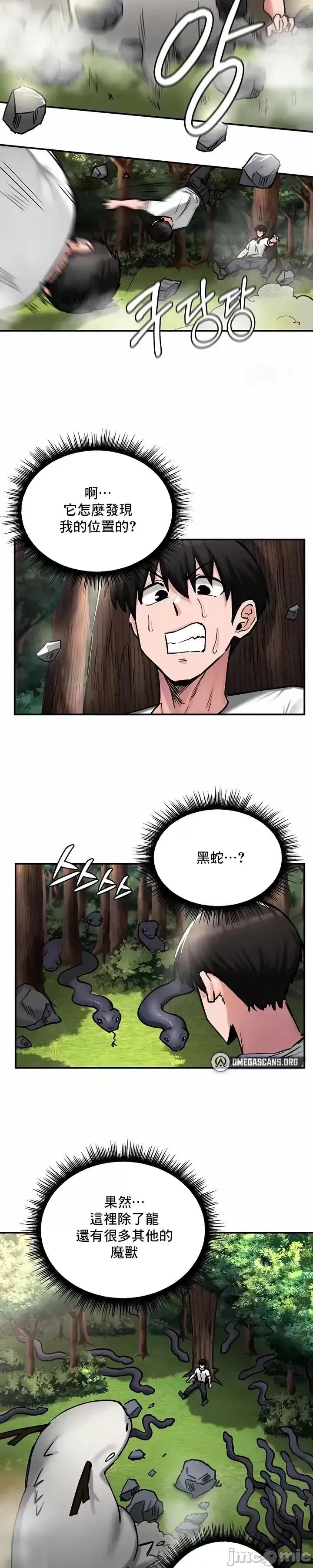 異世界重生之後宮養成記 異世界重生之後宮養成記 44 第4页