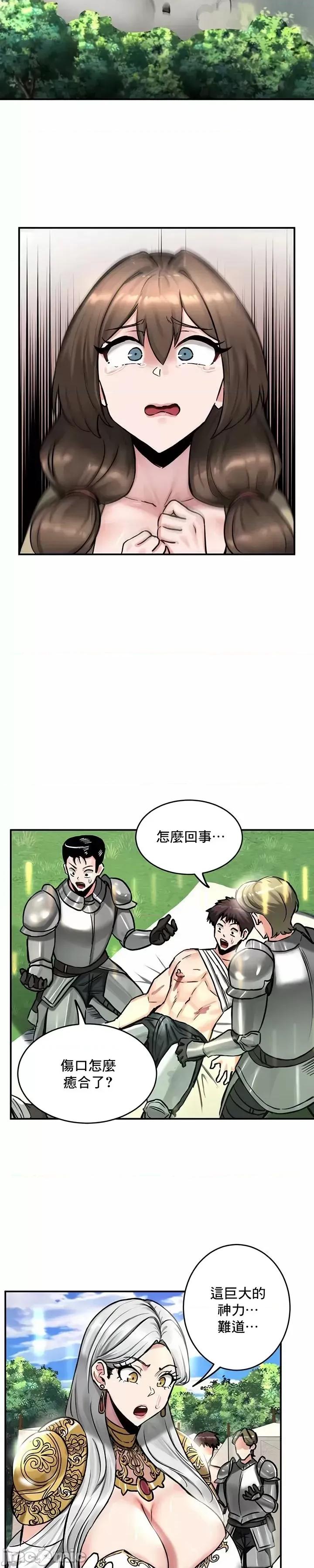 異世界重生之後宮養成記 異世界重生之後宮養成記 44 第12页