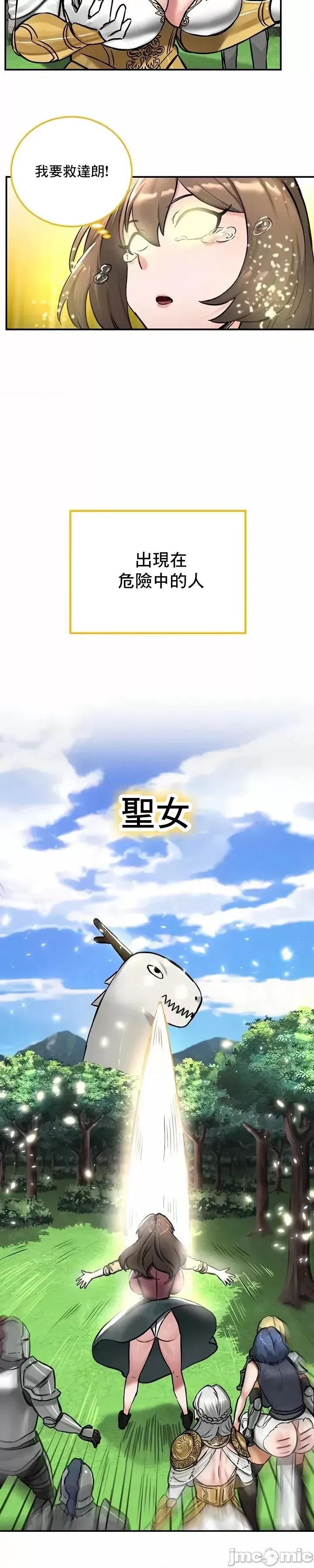 異世界重生之後宮養成記 異世界重生之後宮養成記 44 第13页