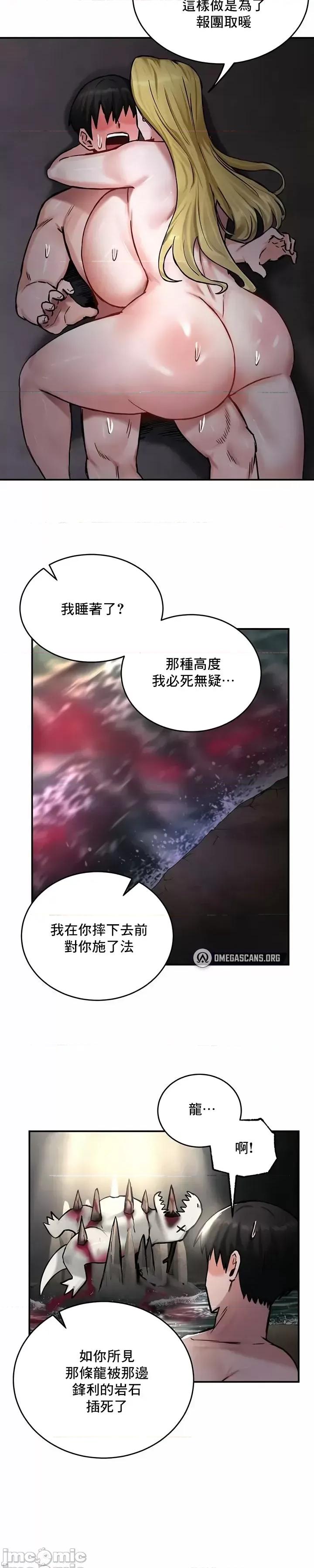 異世界重生之後宮養成記 異世界重生之後宮養成記 44 第24页