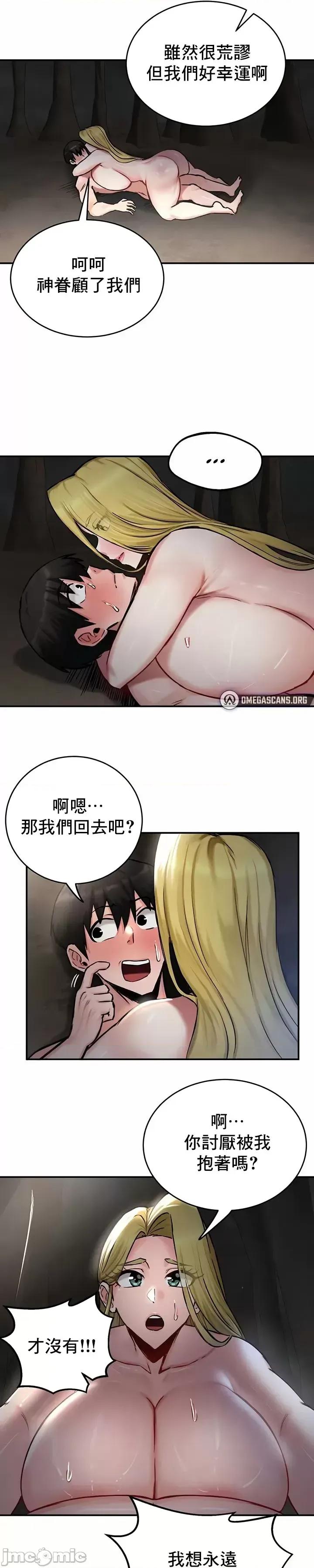 異世界重生之後宮養成記 異世界重生之後宮養成記 44 第26页