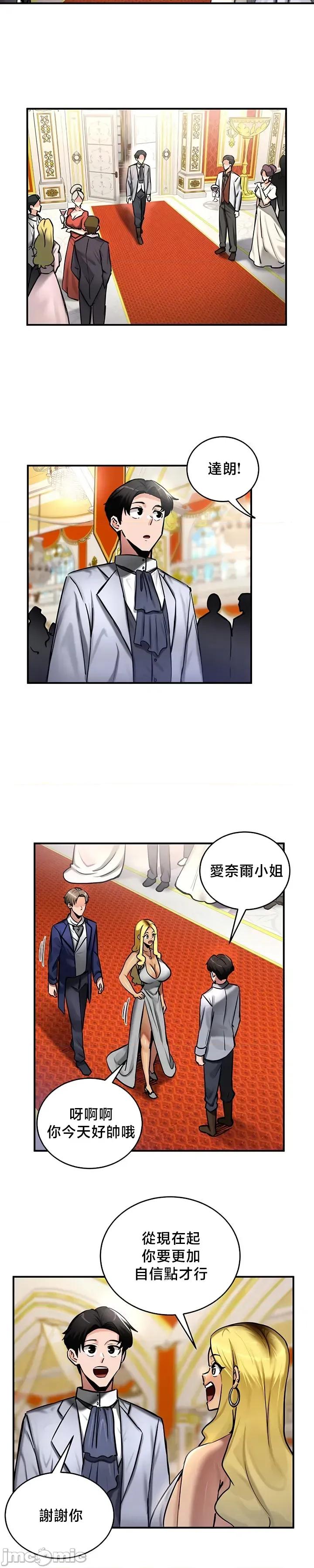 異世界重生之後宮養成記 異世界重生之後宮養成記 53 第9页