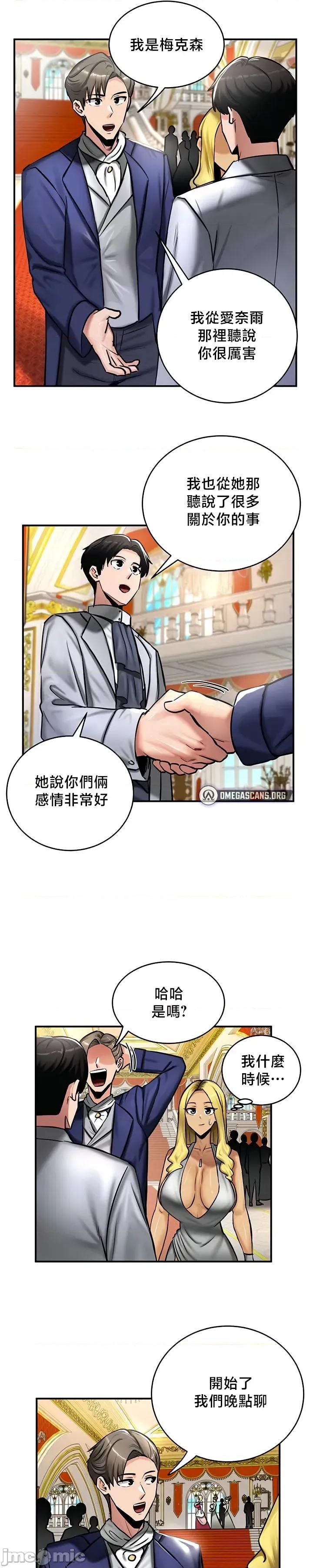 異世界重生之後宮養成記 異世界重生之後宮養成記 53 第11页