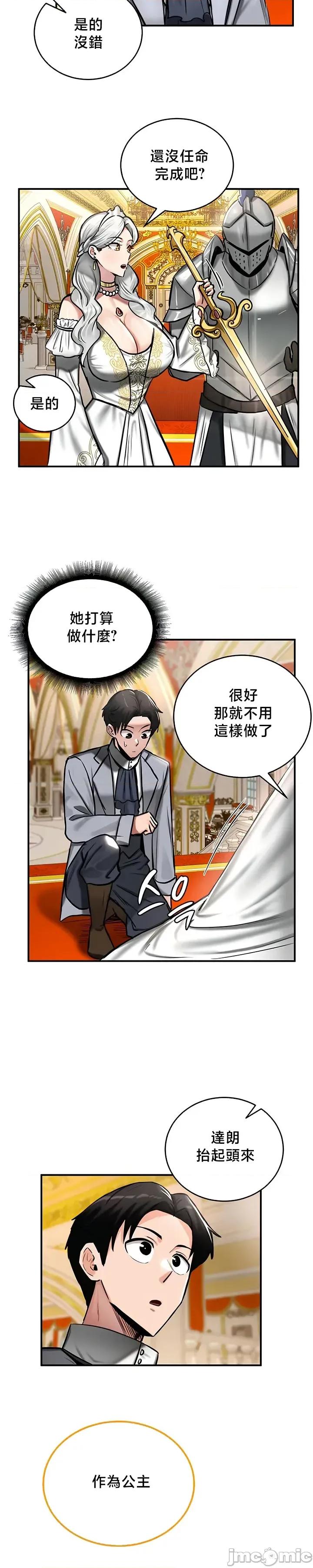 異世界重生之後宮養成記 異世界重生之後宮養成記 53 第17页
