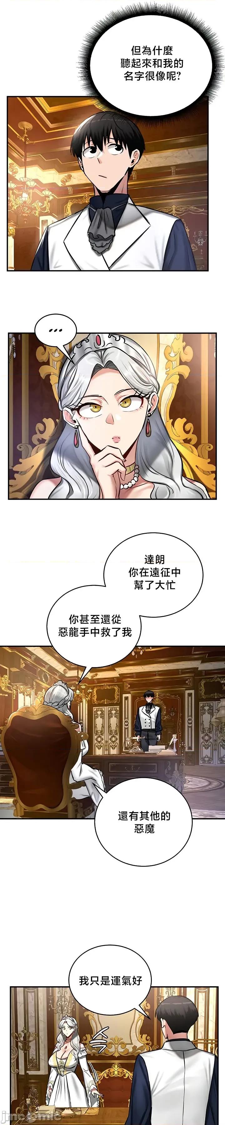 異世界重生之後宮養成記 異世界重生之後宮養成記 53 第24页