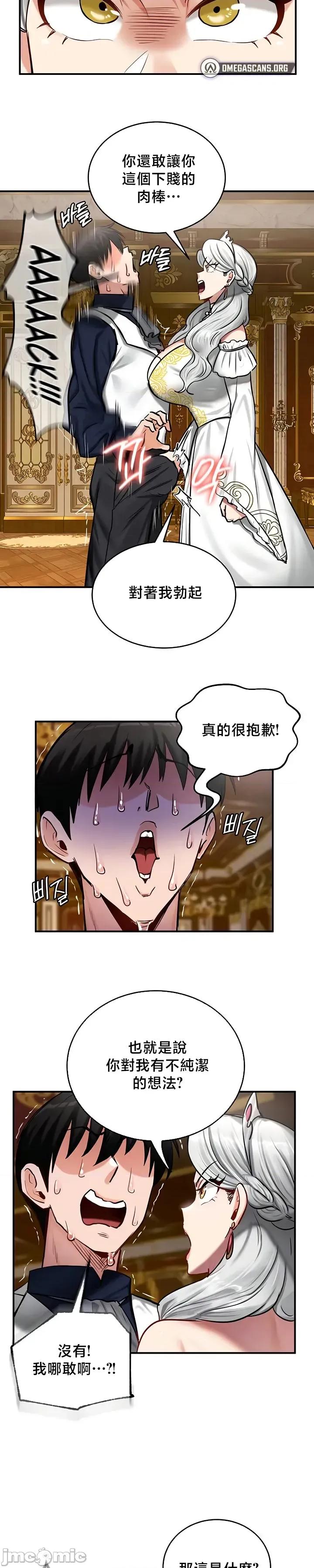 異世界重生之後宮養成記 異世界重生之後宮養成記 54 第4页