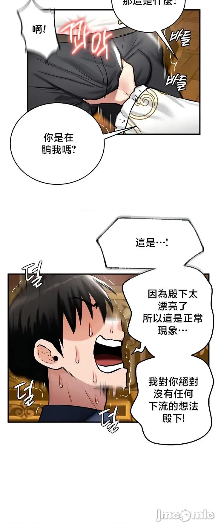 異世界重生之後宮養成記 異世界重生之後宮養成記 54 第5页