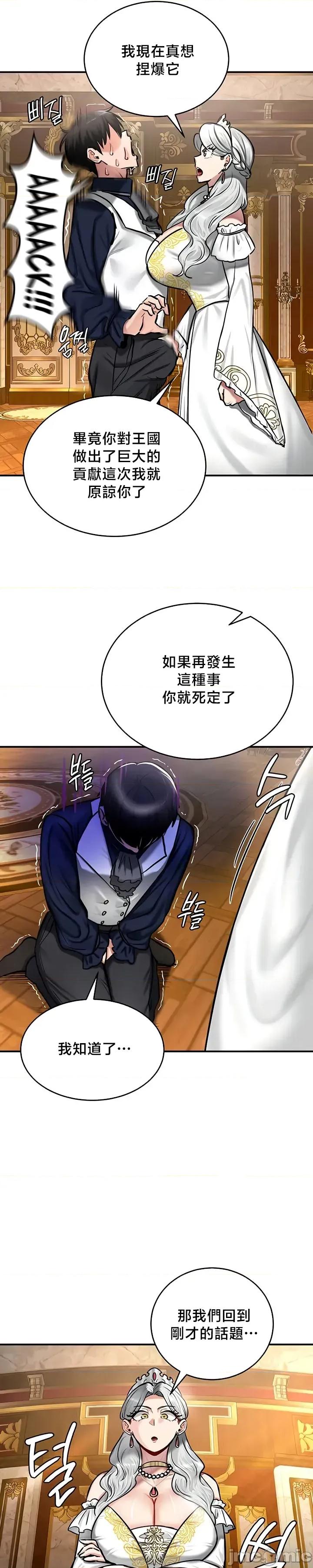 異世界重生之後宮養成記 異世界重生之後宮養成記 54 第6页