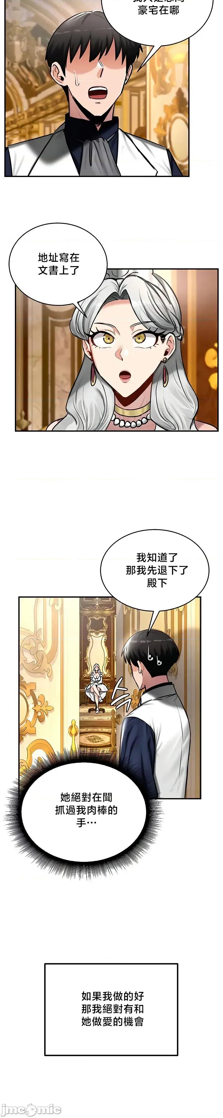 異世界重生之後宮養成記 異世界重生之後宮養成記 54 第12页