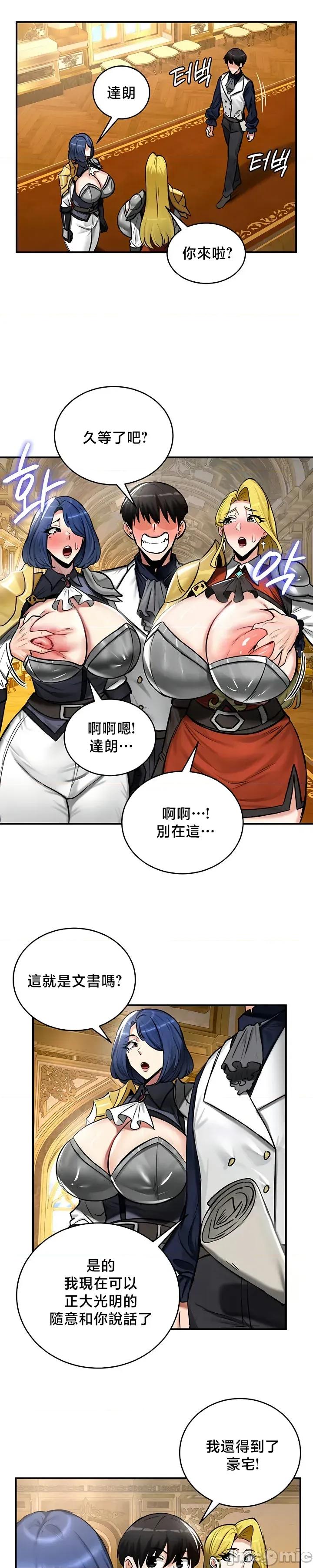 異世界重生之後宮養成記 異世界重生之後宮養成記 54 第13页