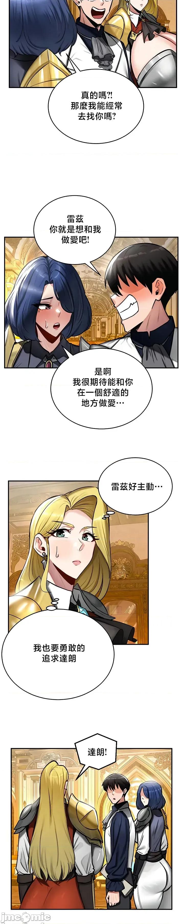 異世界重生之後宮養成記 異世界重生之後宮養成記 54 第14页