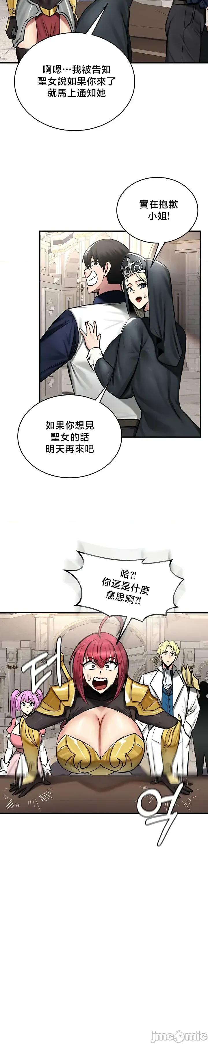 異世界重生之後宮養成記 異世界重生之後宮養成記 54 第28页