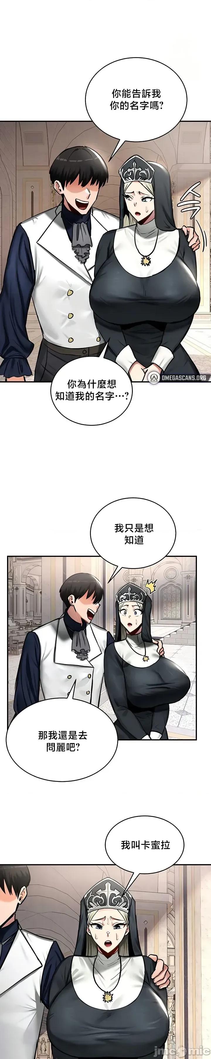 異世界重生之後宮養成記 異世界重生之後宮養成記 54 第31页