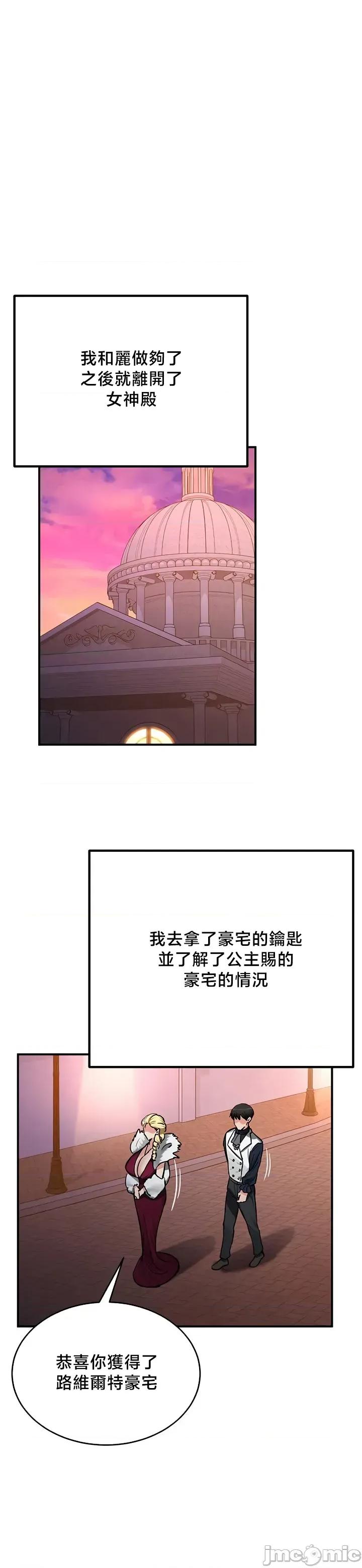 異世界重生之後宮養成記 異世界重生之後宮養成記 56 第18页