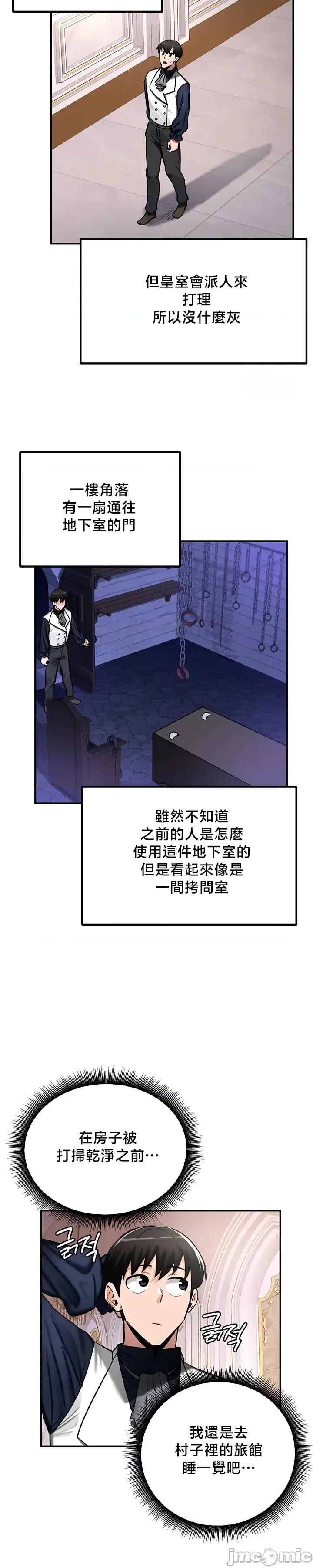 異世界重生之後宮養成記 異世界重生之後宮養成記 56 第25页
