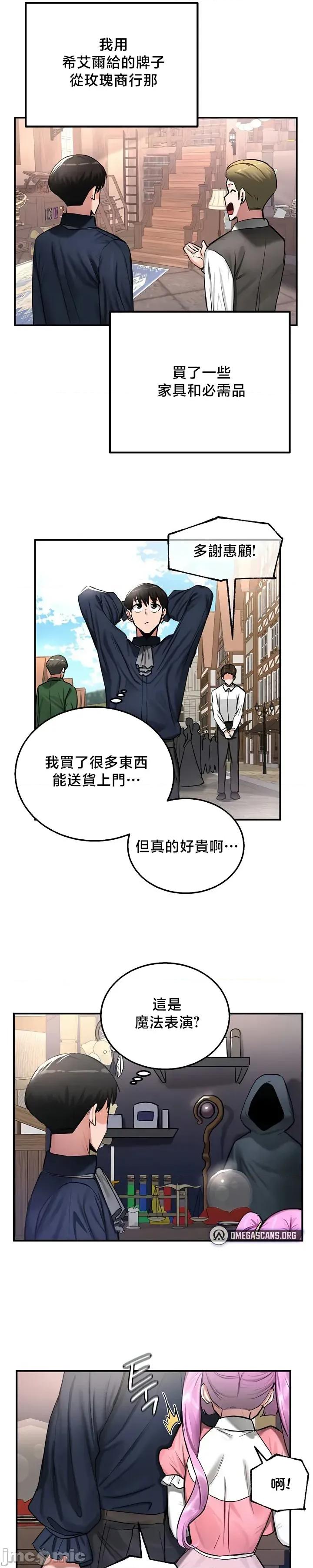 異世界重生之後宮養成記 異世界重生之後宮養成記 56 第28页
