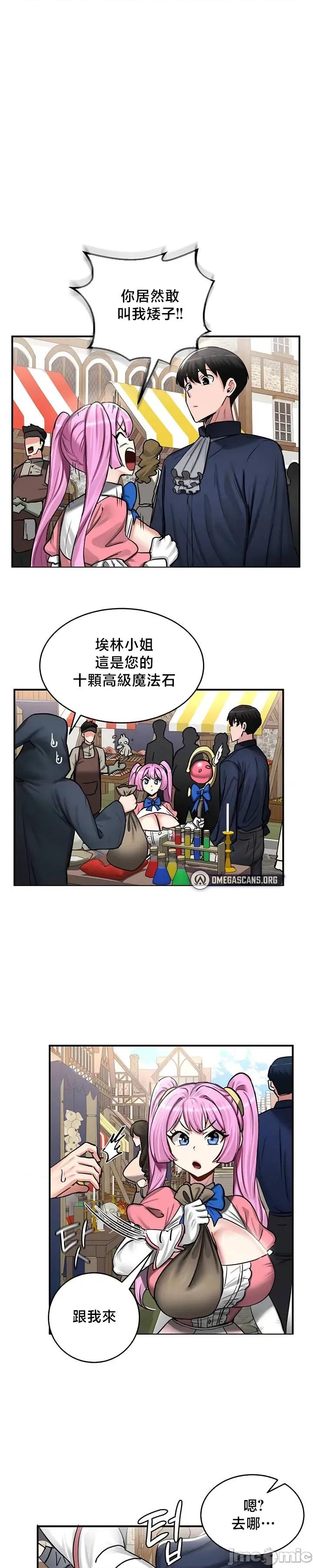 異世界重生之後宮養成記 異世界重生之後宮養成記 57 第3页