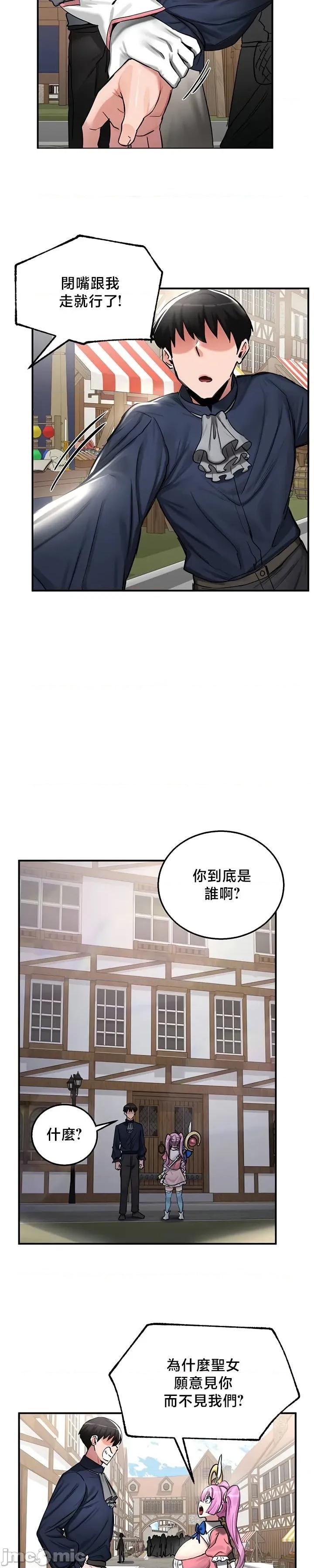 異世界重生之後宮養成記 異世界重生之後宮養成記 57 第4页