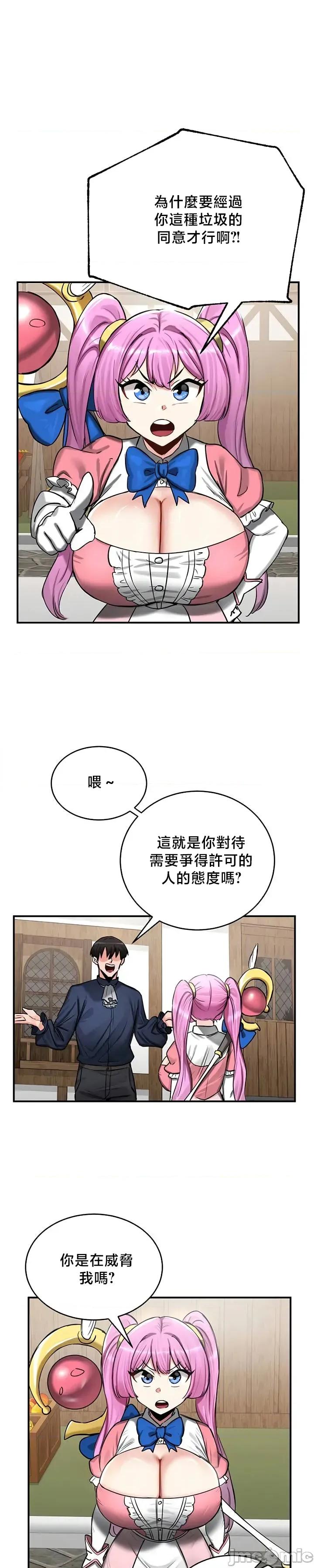異世界重生之後宮養成記 異世界重生之後宮養成記 57 第6页