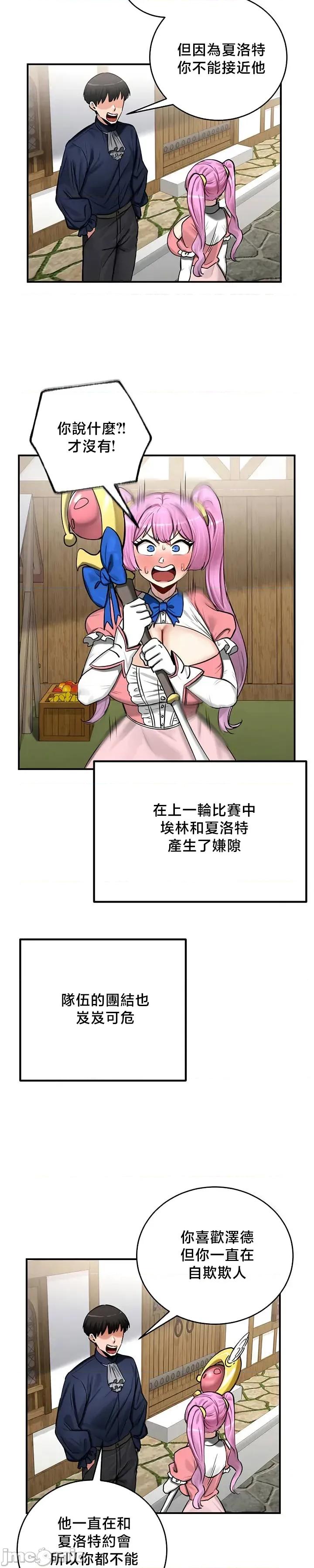 異世界重生之後宮養成記 異世界重生之後宮養成記 57 第12页