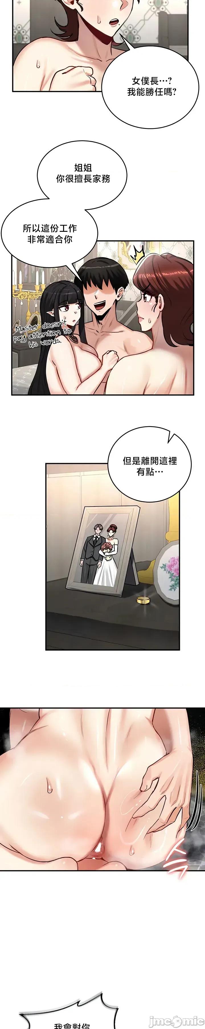 異世界重生之後宮養成記 異世界重生之後宮養成記 59 第7页