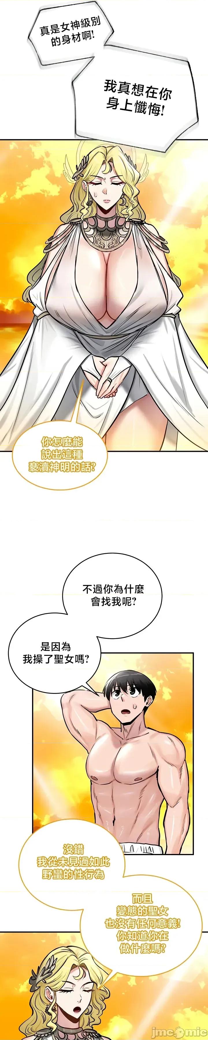 異世界重生之後宮養成記 異世界重生之後宮養成記 61 第6页