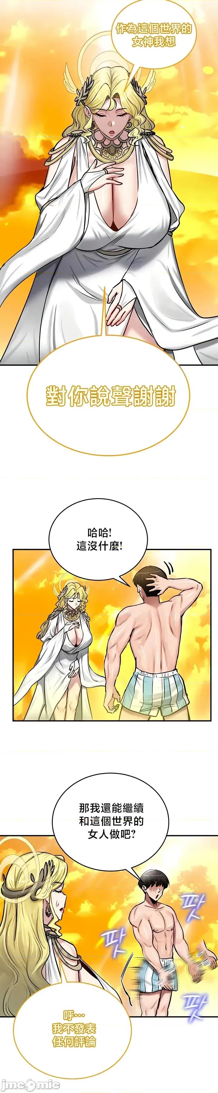 異世界重生之後宮養成記 異世界重生之後宮養成記 61 第10页