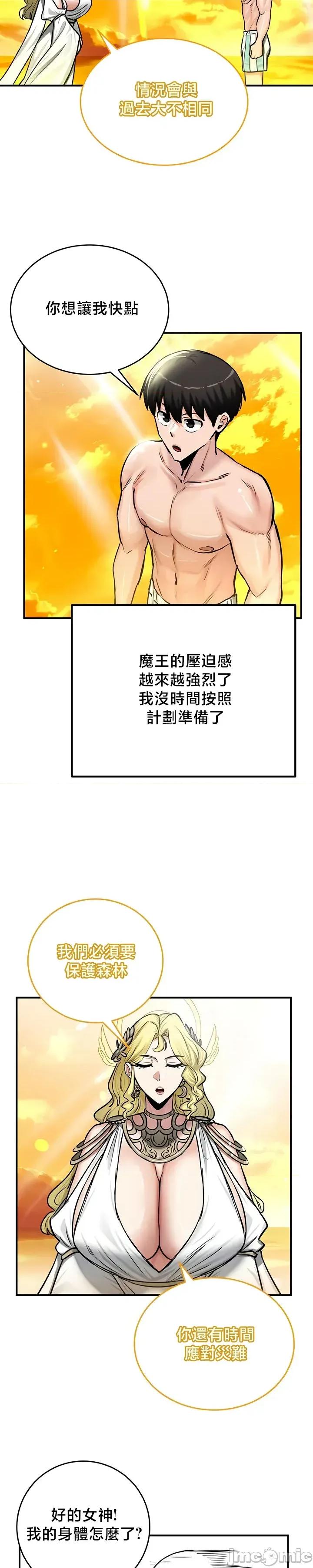 異世界重生之後宮養成記 異世界重生之後宮養成記 61 第16页