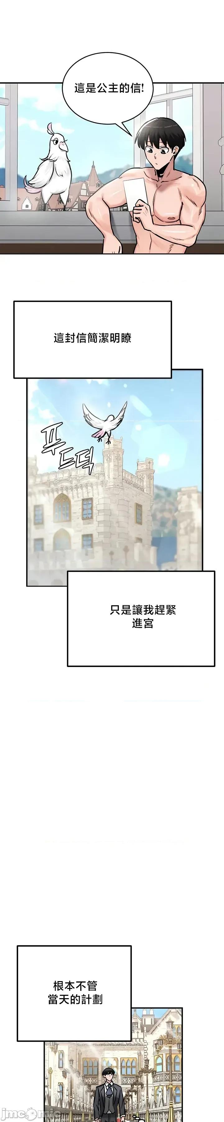 異世界重生之後宮養成記 異世界重生之後宮養成記 61 第21页