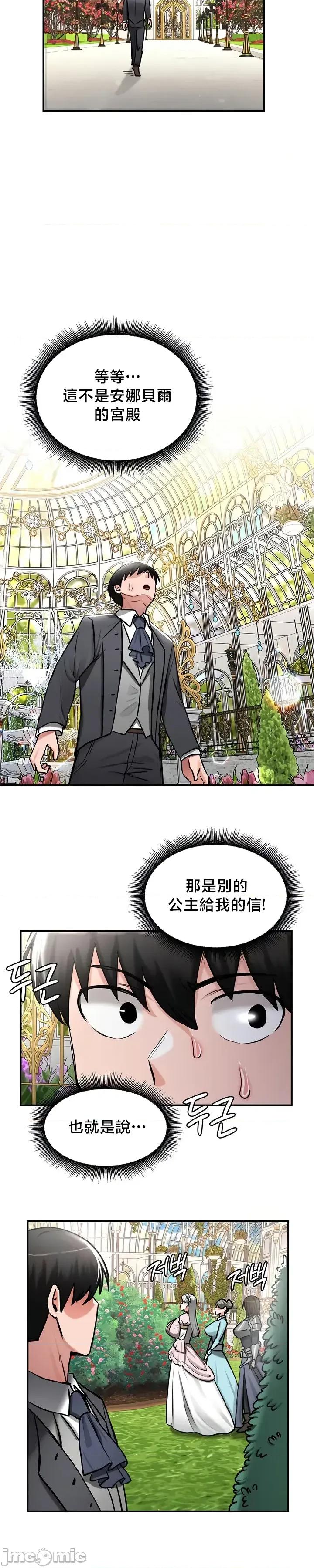 異世界重生之後宮養成記 異世界重生之後宮養成記 61 第23页