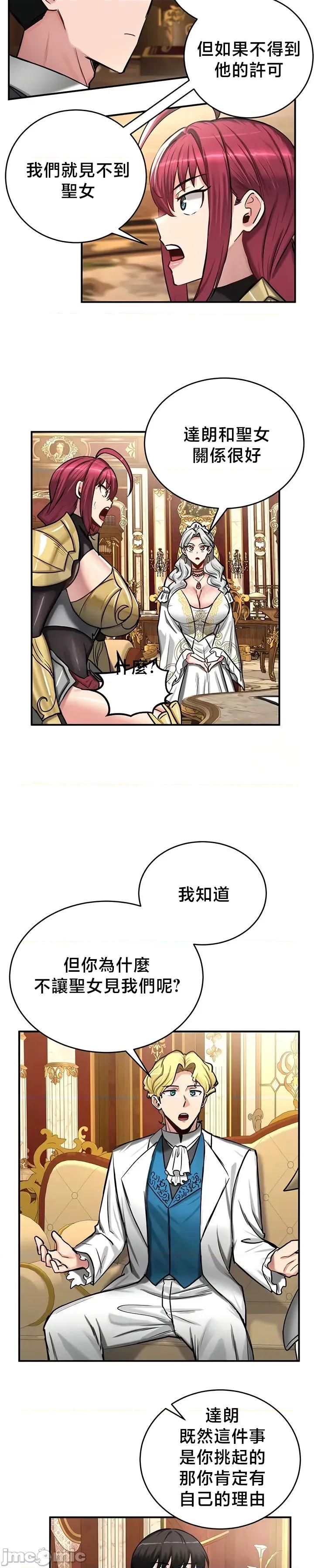 異世界重生之後宮養成記 異世界重生之後宮養成記 62 第17页