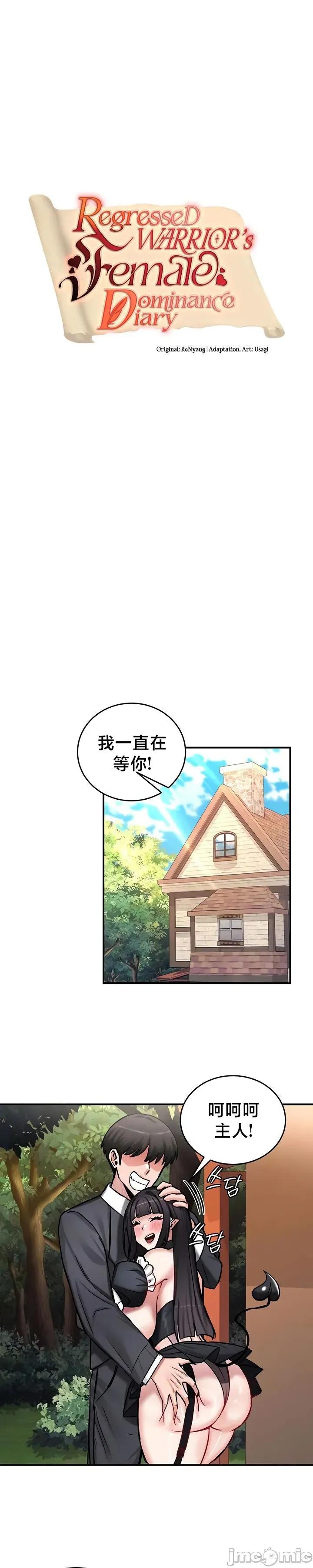 異世界重生之後宮養成記 異世界重生之後宮養成記 64 第3页