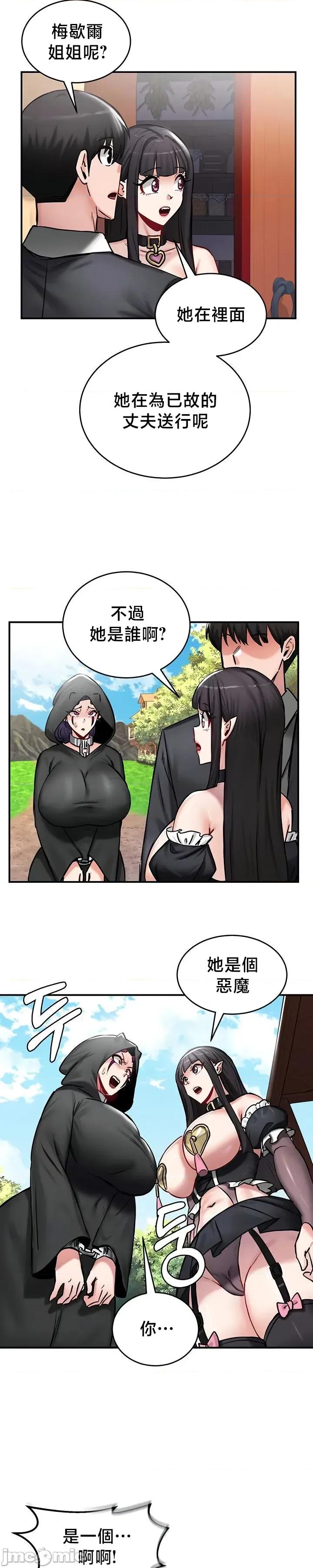 異世界重生之後宮養成記 異世界重生之後宮養成記 64 第4页