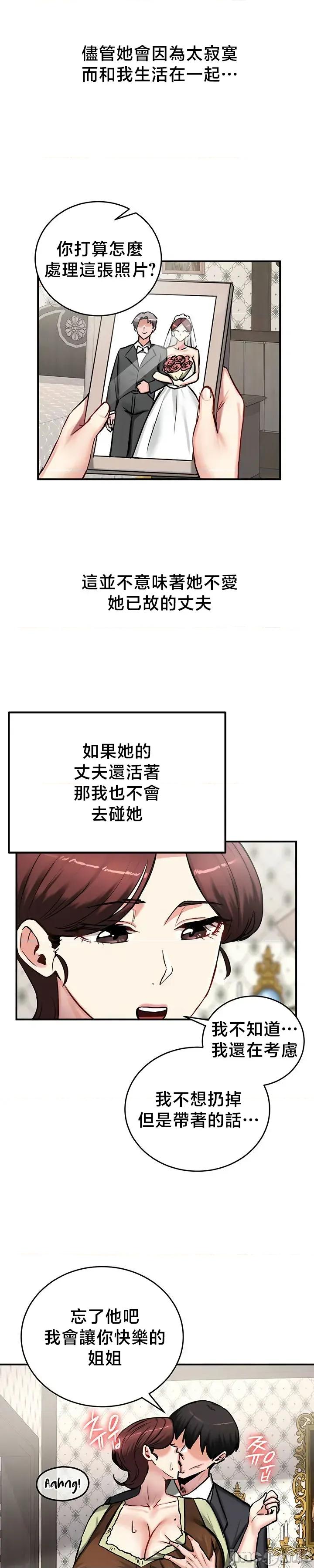 異世界重生之後宮養成記 異世界重生之後宮養成記 64 第12页