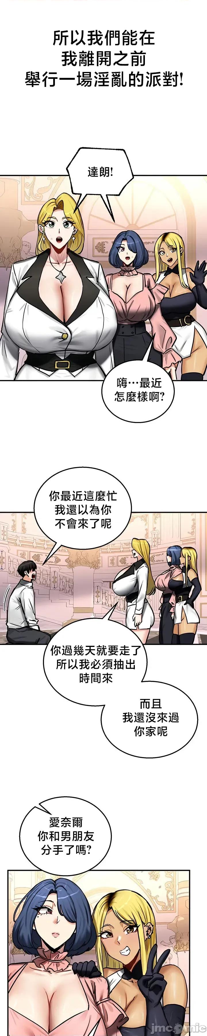 異世界重生之後宮養成記 異世界重生之後宮養成記 64 第24页