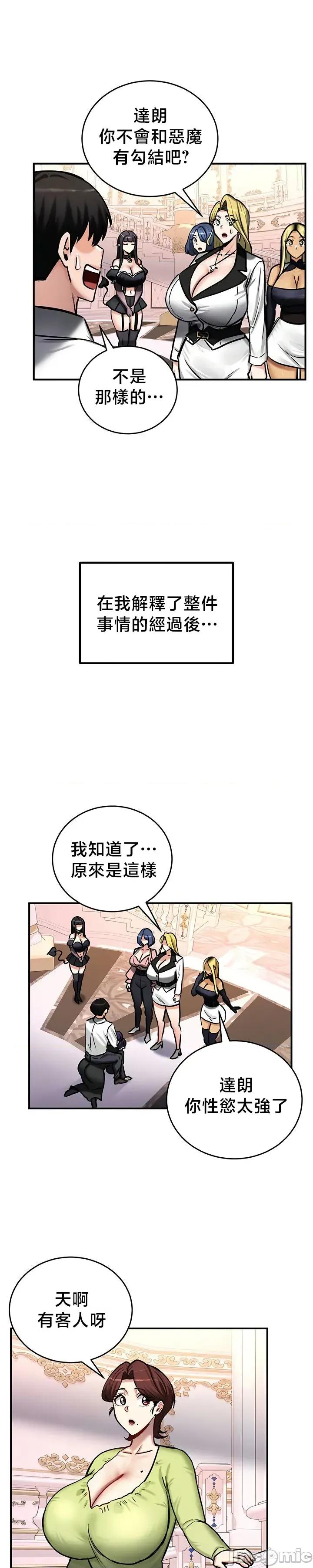 異世界重生之後宮養成記 異世界重生之後宮養成記 64 第28页